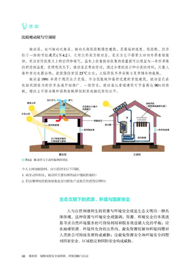 人教版地理选修第三册高清教材_4-教培资料-26年最新资料-同步更新_初中高中教资_03科三专项（进去保存报考的学科即可）_02科三专项（笔记真题思维导图教学设计版本二）