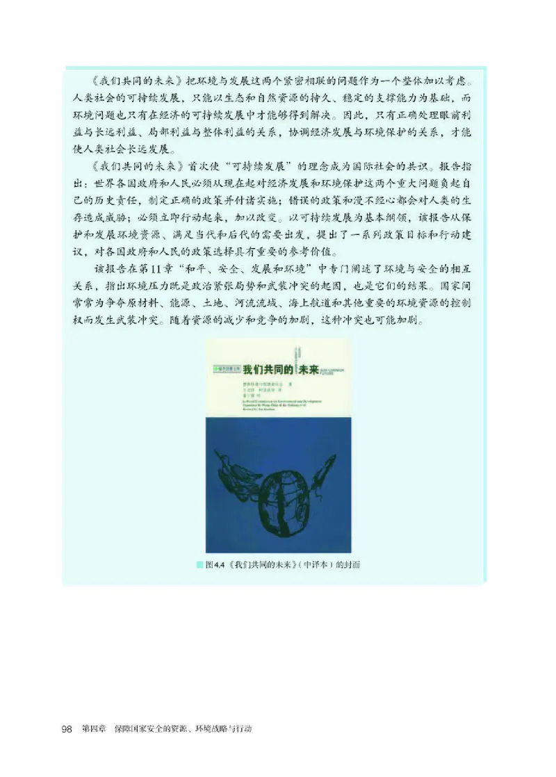 人教版地理选修第三册高清教材_4-教培资料-26年最新资料-同步更新_初中高中教资_03科三专项（进去保存报考的学科即可）_02科三专项（笔记真题思维导图教学设计版本二）