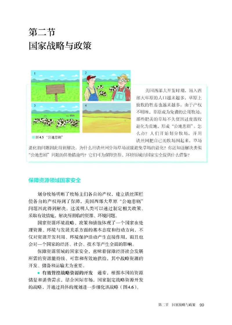 人教版地理选修第三册高清教材_4-教培资料-26年最新资料-同步更新_初中高中教资_03科三专项（进去保存报考的学科即可）_02科三专项（笔记真题思维导图教学设计版本二）