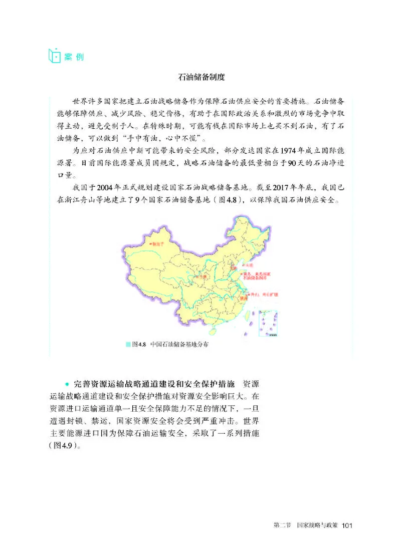 人教版地理选修第三册高清教材_4-教培资料-26年最新资料-同步更新_初中高中教资_03科三专项（进去保存报考的学科即可）_02科三专项（笔记真题思维导图教学设计版本二）