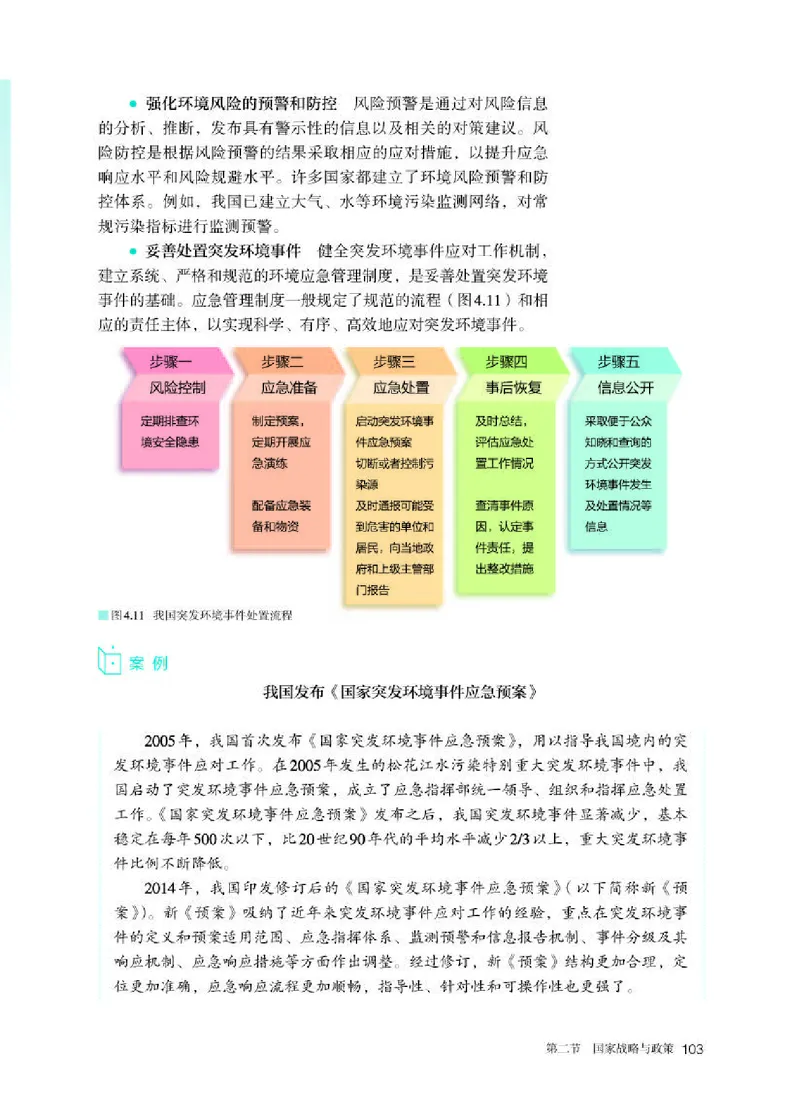 人教版地理选修第三册高清教材_4-教培资料-26年最新资料-同步更新_初中高中教资_03科三专项（进去保存报考的学科即可）_02科三专项（笔记真题思维导图教学设计版本二）
