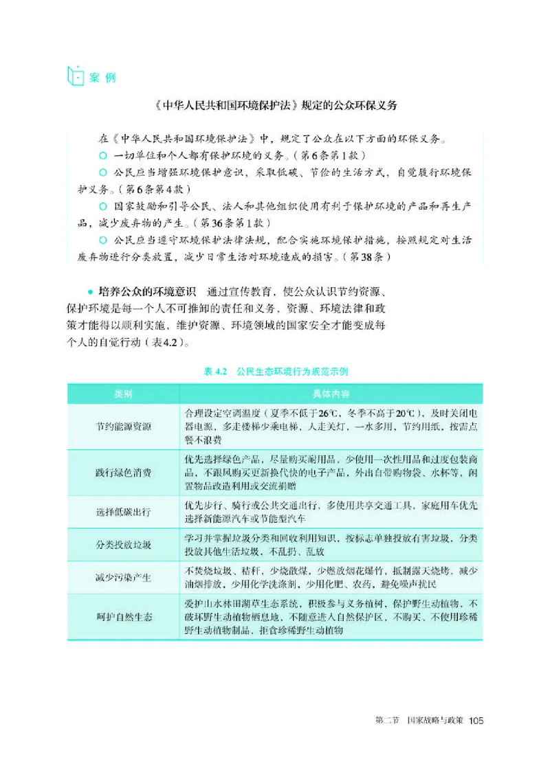 人教版地理选修第三册高清教材_4-教培资料-26年最新资料-同步更新_初中高中教资_03科三专项（进去保存报考的学科即可）_02科三专项（笔记真题思维导图教学设计版本二）