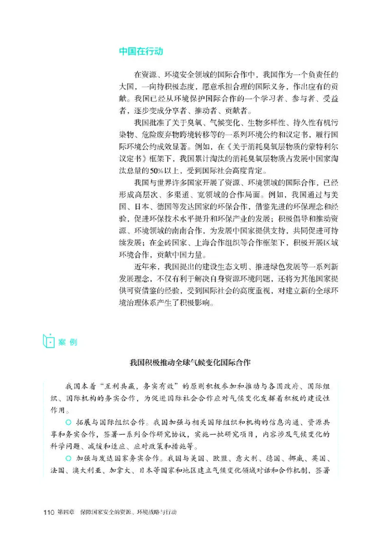 人教版地理选修第三册高清教材_4-教培资料-26年最新资料-同步更新_初中高中教资_03科三专项（进去保存报考的学科即可）_02科三专项（笔记真题思维导图教学设计版本二）