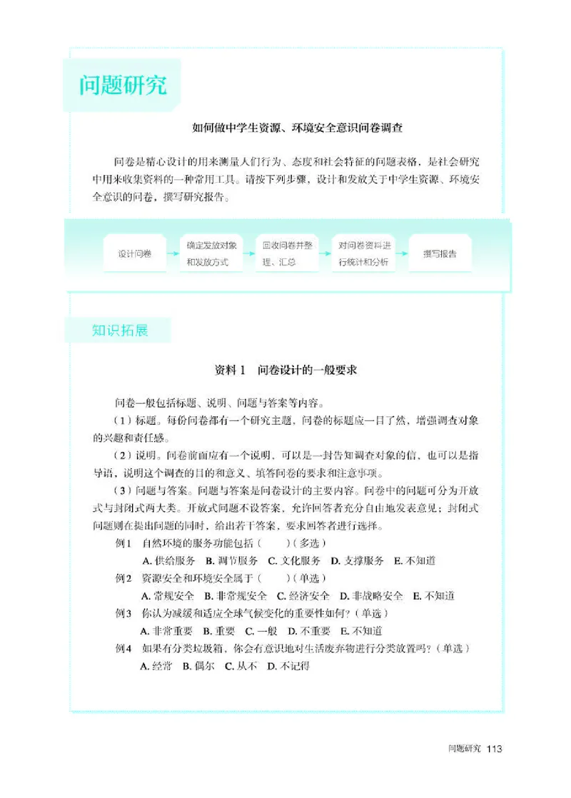 人教版地理选修第三册高清教材_4-教培资料-26年最新资料-同步更新_初中高中教资_03科三专项（进去保存报考的学科即可）_02科三专项（笔记真题思维导图教学设计版本二）
