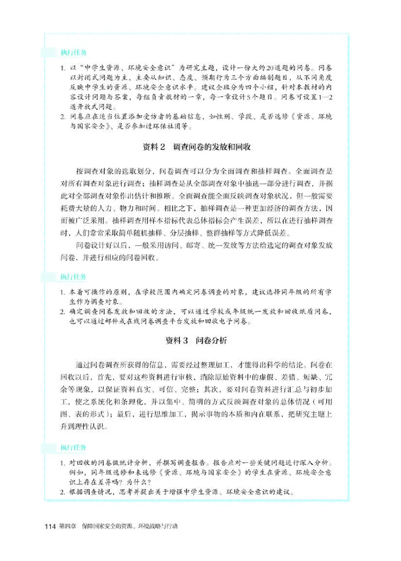人教版地理选修第三册高清教材_4-教培资料-26年最新资料-同步更新_初中高中教资_03科三专项（进去保存报考的学科即可）_02科三专项（笔记真题思维导图教学设计版本二）
