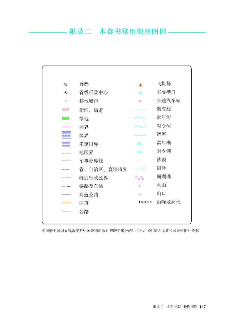 人教版地理选修第三册高清教材_4-教培资料-26年最新资料-同步更新_初中高中教资_03科三专项（进去保存报考的学科即可）_02科三专项（笔记真题思维导图教学设计版本二）