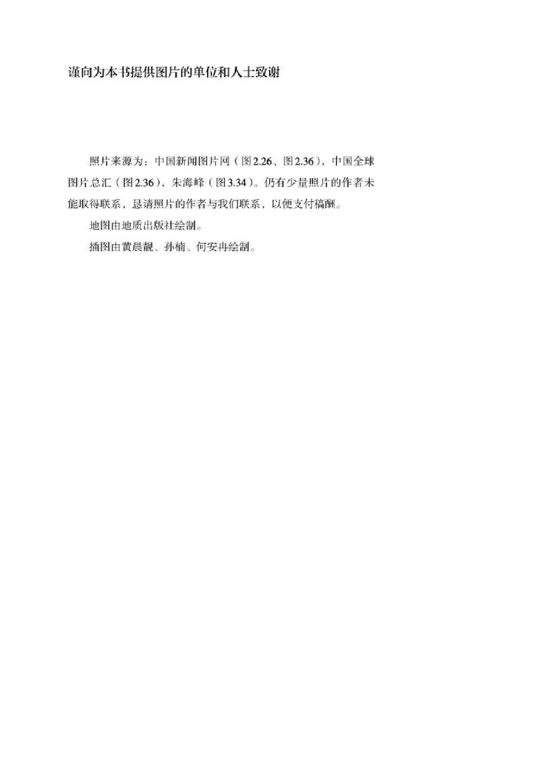 人教版地理选修第三册高清教材_4-教培资料-26年最新资料-同步更新_初中高中教资_03科三专项（进去保存报考的学科即可）_02科三专项（笔记真题思维导图教学设计版本二）