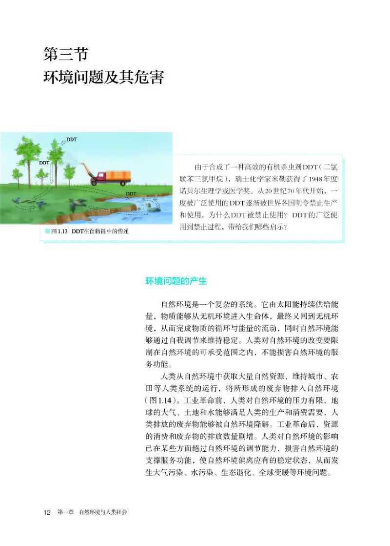 人教版地理选修第三册高清教材_4-教培资料-26年最新资料-同步更新_初中高中教资_03科三专项（进去保存报考的学科即可）_02科三专项（笔记真题思维导图教学设计版本二）