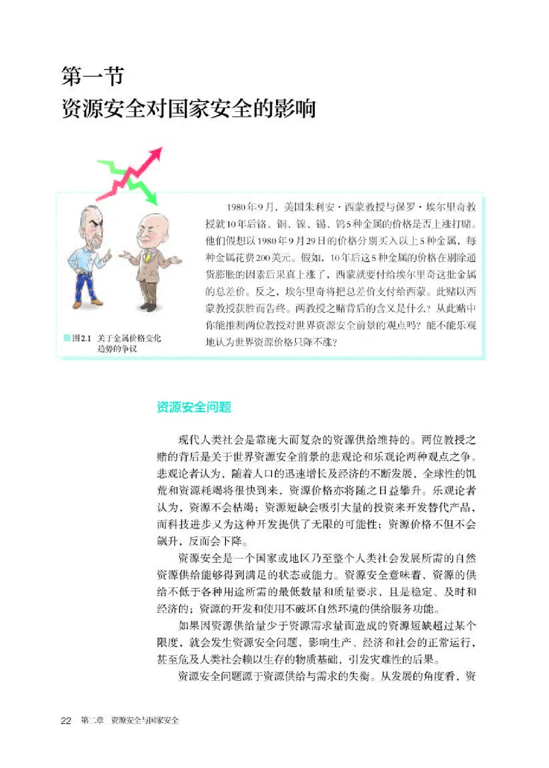 人教版地理选修第三册高清教材_4-教培资料-26年最新资料-同步更新_初中高中教资_03科三专项（进去保存报考的学科即可）_02科三专项（笔记真题思维导图教学设计版本二）