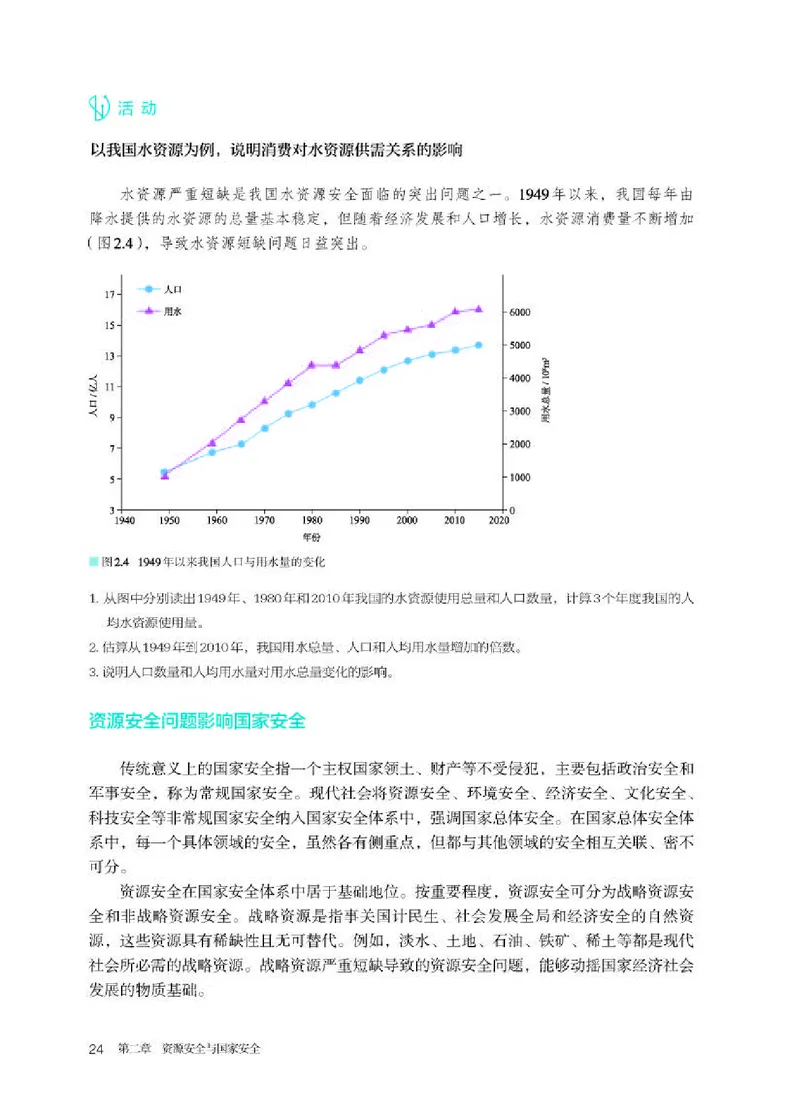 人教版地理选修第三册高清教材_4-教培资料-26年最新资料-同步更新_初中高中教资_03科三专项（进去保存报考的学科即可）_02科三专项（笔记真题思维导图教学设计版本二）