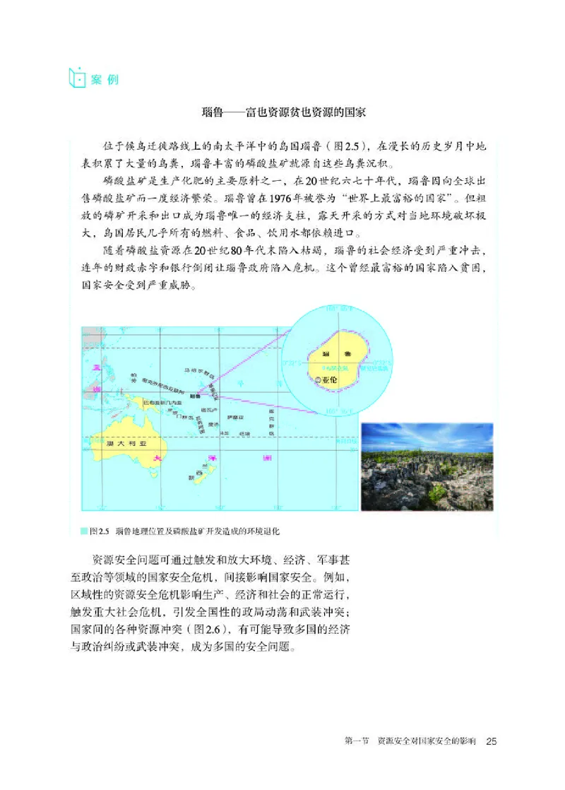 人教版地理选修第三册高清教材_4-教培资料-26年最新资料-同步更新_初中高中教资_03科三专项（进去保存报考的学科即可）_02科三专项（笔记真题思维导图教学设计版本二）
