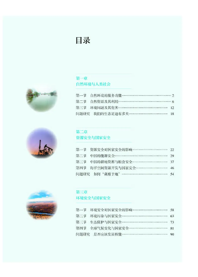 人教版地理选修第三册高清教材_4-教培资料-26年最新资料-同步更新_初中高中教资_03科三专项（进去保存报考的学科即可）_02科三专项（笔记真题思维导图教学设计版本二）