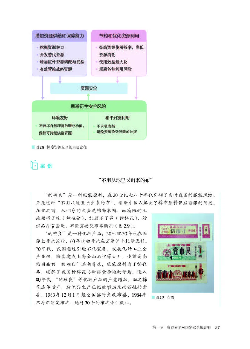人教版地理选修第三册高清教材_4-教培资料-26年最新资料-同步更新_初中高中教资_03科三专项（进去保存报考的学科即可）_02科三专项（笔记真题思维导图教学设计版本二）