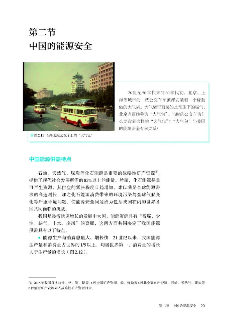 人教版地理选修第三册高清教材_4-教培资料-26年最新资料-同步更新_初中高中教资_03科三专项（进去保存报考的学科即可）_02科三专项（笔记真题思维导图教学设计版本二）