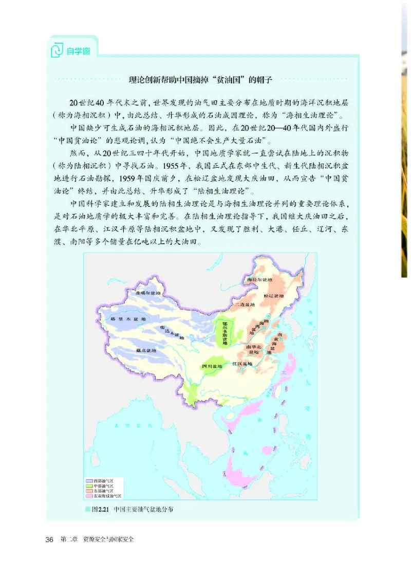 人教版地理选修第三册高清教材_4-教培资料-26年最新资料-同步更新_初中高中教资_03科三专项（进去保存报考的学科即可）_02科三专项（笔记真题思维导图教学设计版本二）
