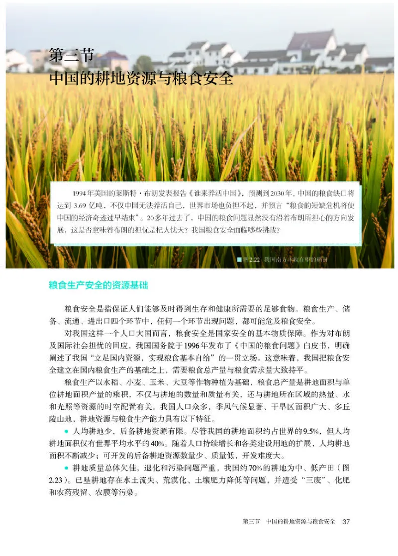 人教版地理选修第三册高清教材_4-教培资料-26年最新资料-同步更新_初中高中教资_03科三专项（进去保存报考的学科即可）_02科三专项（笔记真题思维导图教学设计版本二）