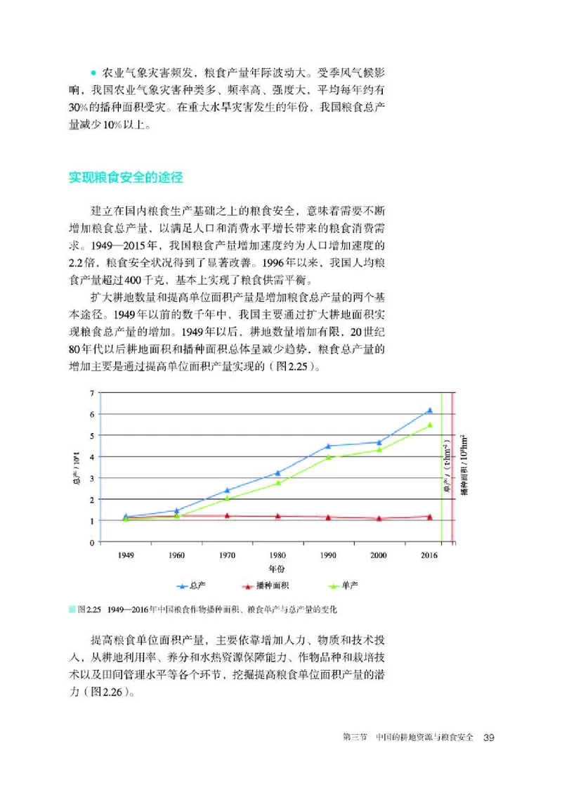 人教版地理选修第三册高清教材_4-教培资料-26年最新资料-同步更新_初中高中教资_03科三专项（进去保存报考的学科即可）_02科三专项（笔记真题思维导图教学设计版本二）