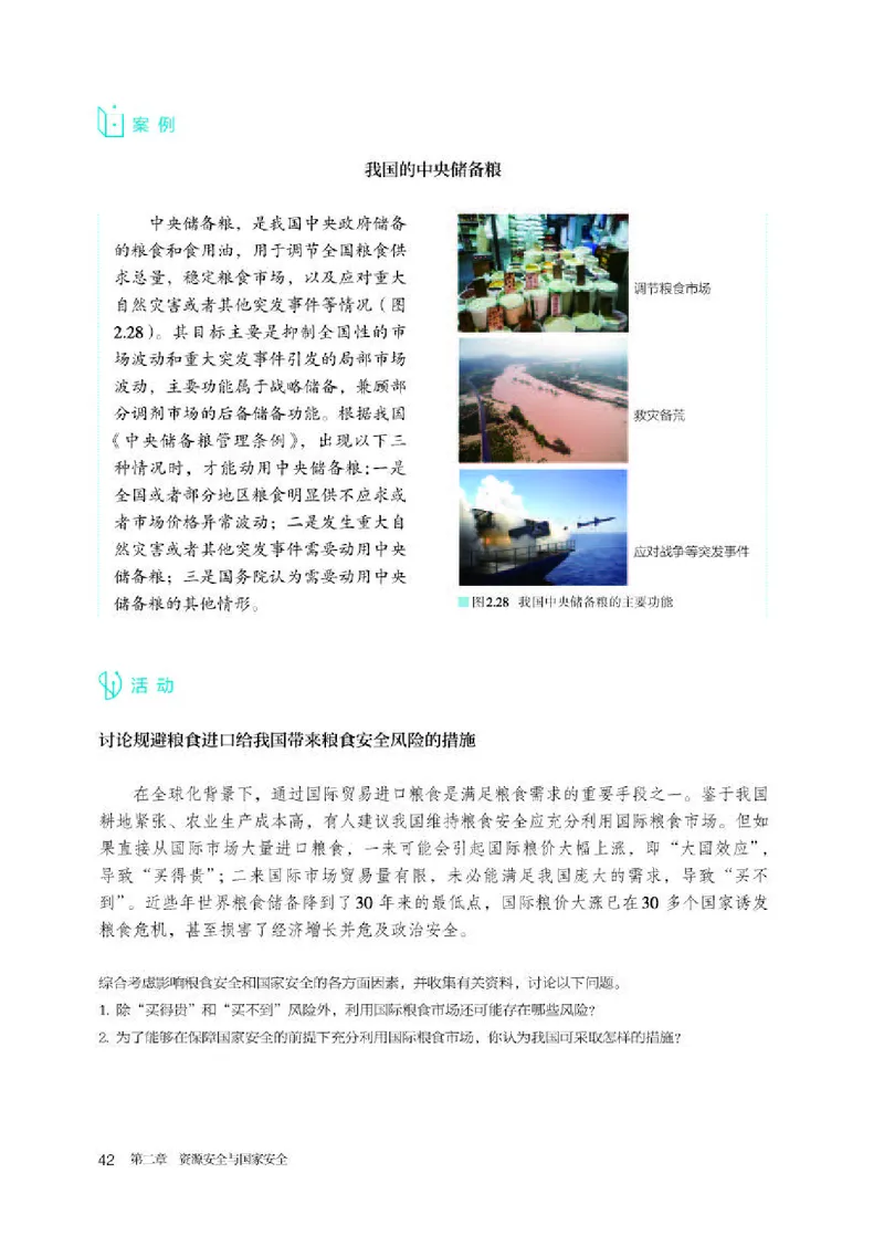 人教版地理选修第三册高清教材_4-教培资料-26年最新资料-同步更新_初中高中教资_03科三专项（进去保存报考的学科即可）_02科三专项（笔记真题思维导图教学设计版本二）