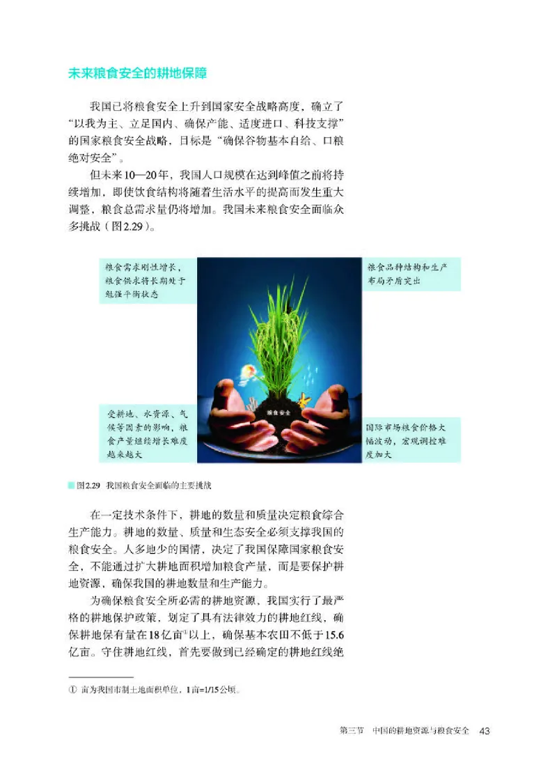 人教版地理选修第三册高清教材_4-教培资料-26年最新资料-同步更新_初中高中教资_03科三专项（进去保存报考的学科即可）_02科三专项（笔记真题思维导图教学设计版本二）