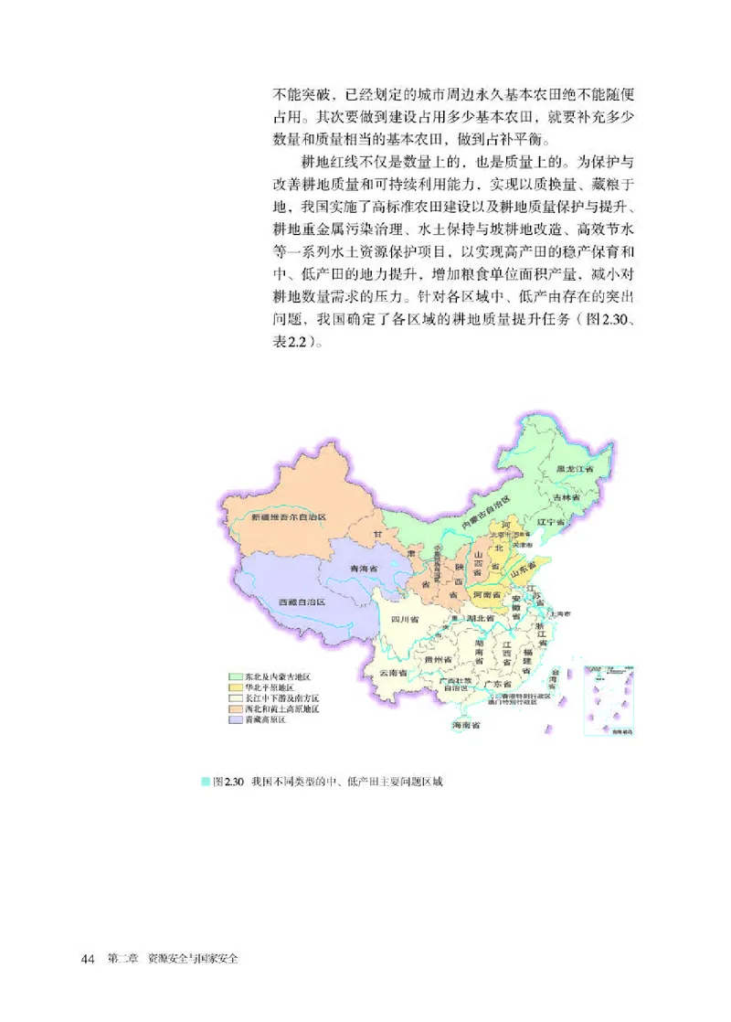 人教版地理选修第三册高清教材_4-教培资料-26年最新资料-同步更新_初中高中教资_03科三专项（进去保存报考的学科即可）_02科三专项（笔记真题思维导图教学设计版本二）
