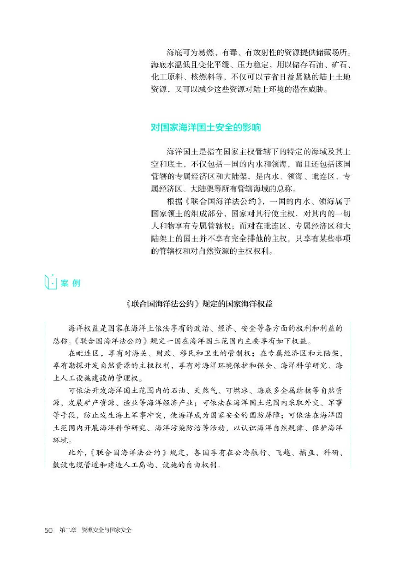 人教版地理选修第三册高清教材_4-教培资料-26年最新资料-同步更新_初中高中教资_03科三专项（进去保存报考的学科即可）_02科三专项（笔记真题思维导图教学设计版本二）