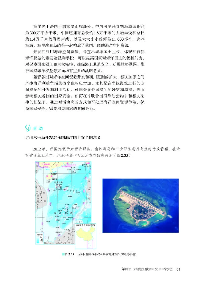 人教版地理选修第三册高清教材_4-教培资料-26年最新资料-同步更新_初中高中教资_03科三专项（进去保存报考的学科即可）_02科三专项（笔记真题思维导图教学设计版本二）