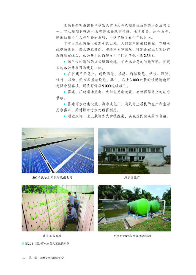 人教版地理选修第三册高清教材_4-教培资料-26年最新资料-同步更新_初中高中教资_03科三专项（进去保存报考的学科即可）_02科三专项（笔记真题思维导图教学设计版本二）