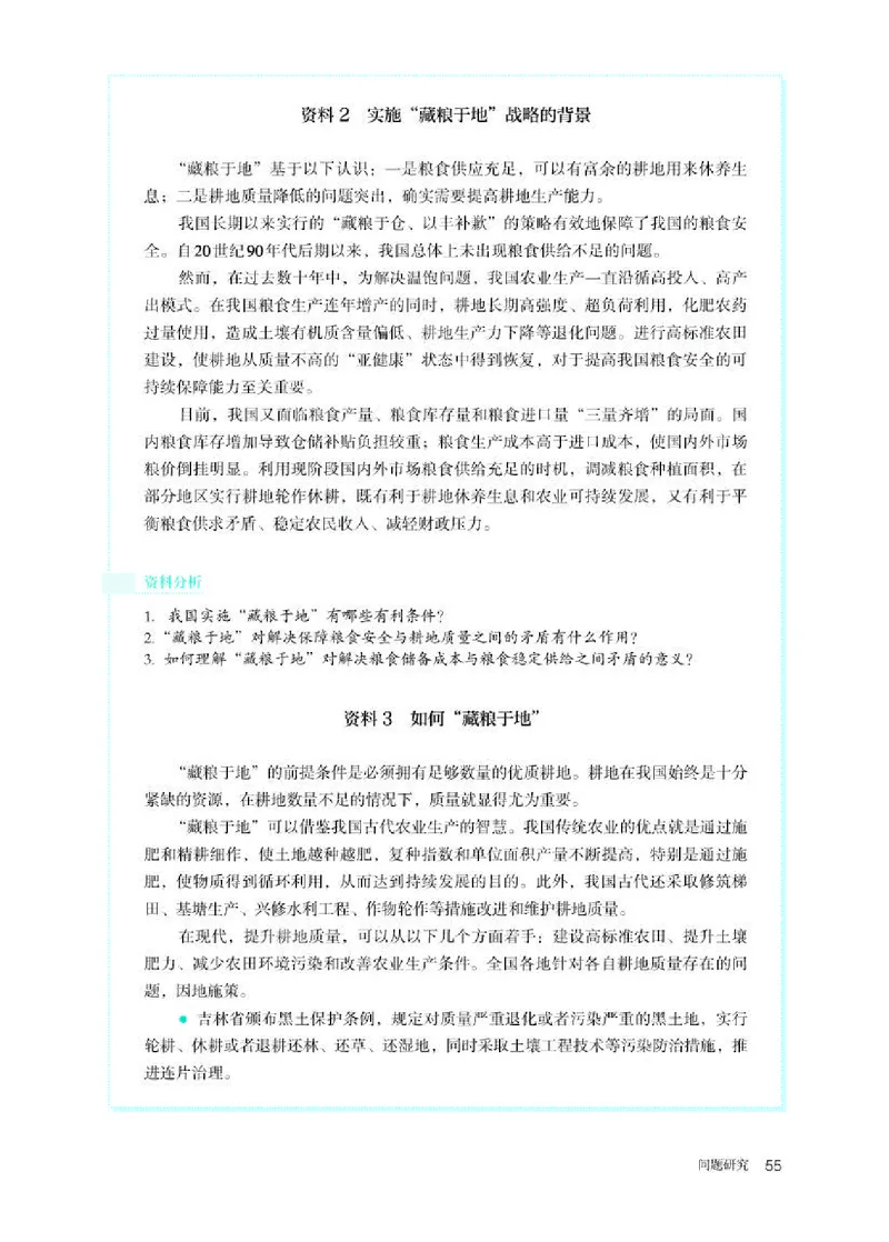 人教版地理选修第三册高清教材_4-教培资料-26年最新资料-同步更新_初中高中教资_03科三专项（进去保存报考的学科即可）_02科三专项（笔记真题思维导图教学设计版本二）