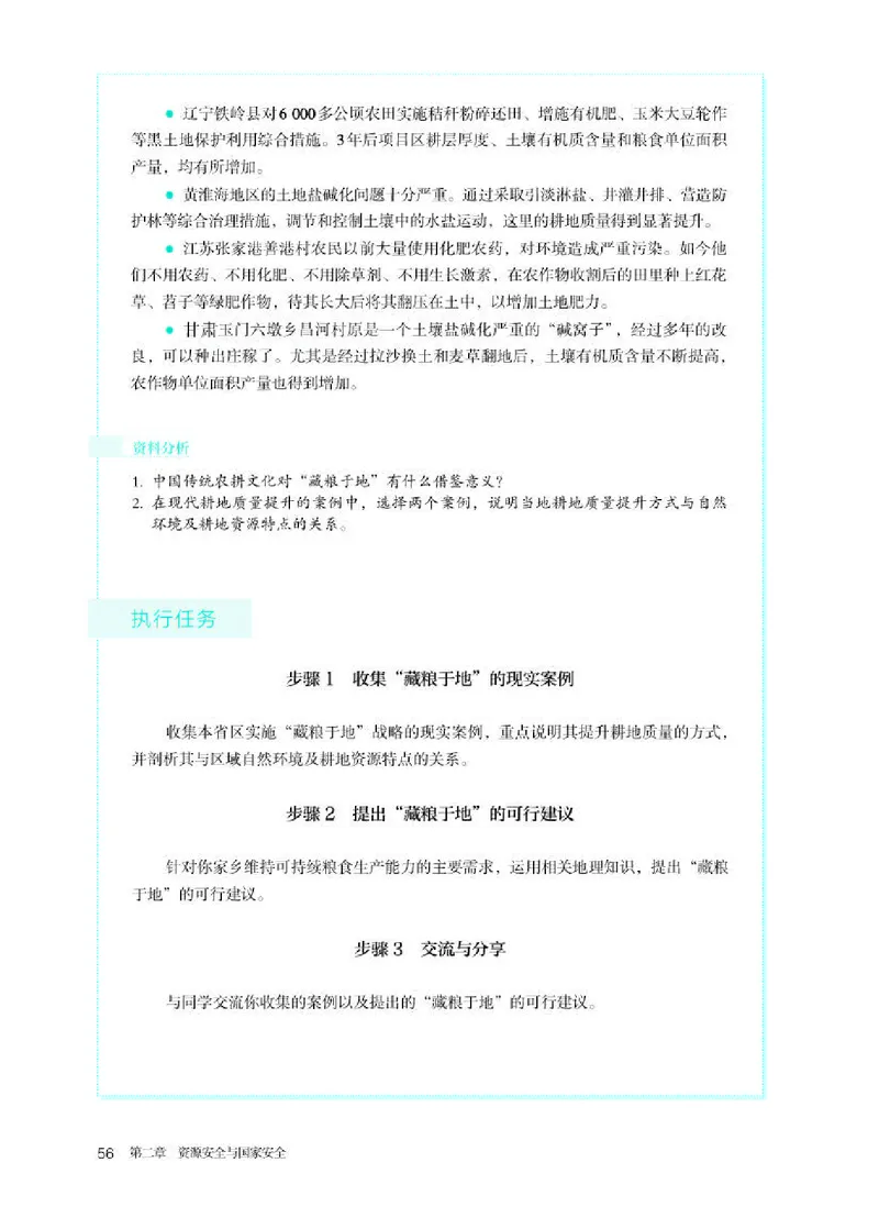 人教版地理选修第三册高清教材_4-教培资料-26年最新资料-同步更新_初中高中教资_03科三专项（进去保存报考的学科即可）_02科三专项（笔记真题思维导图教学设计版本二）
