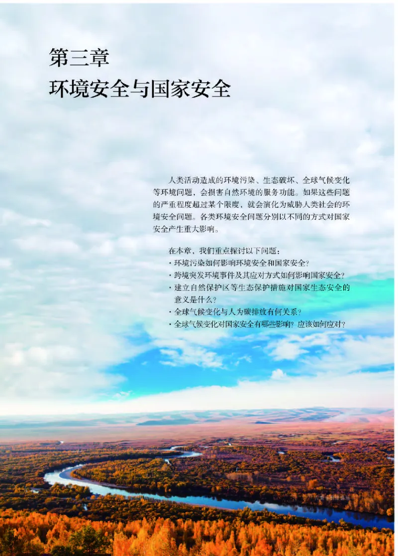 人教版地理选修第三册高清教材_4-教培资料-26年最新资料-同步更新_初中高中教资_03科三专项（进去保存报考的学科即可）_02科三专项（笔记真题思维导图教学设计版本二）