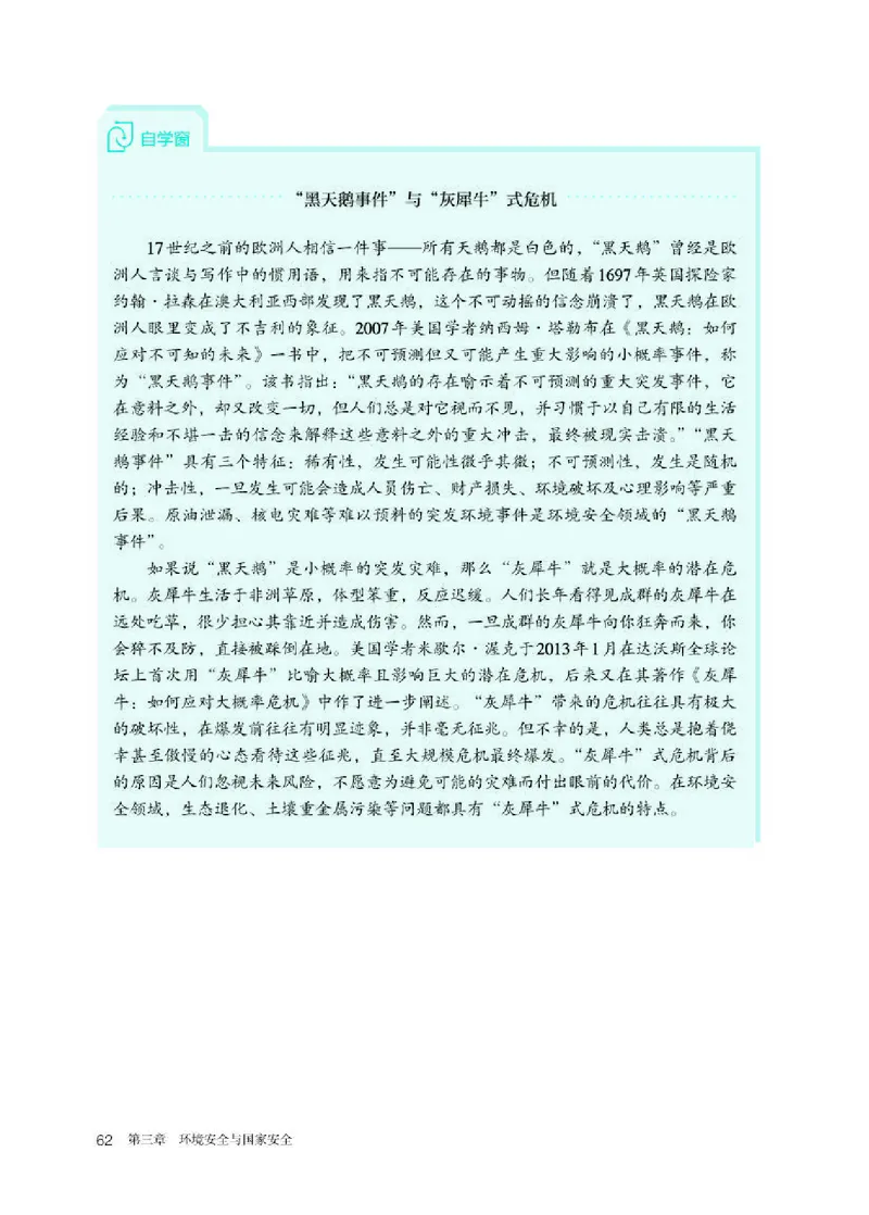 人教版地理选修第三册高清教材_4-教培资料-26年最新资料-同步更新_初中高中教资_03科三专项（进去保存报考的学科即可）_02科三专项（笔记真题思维导图教学设计版本二）