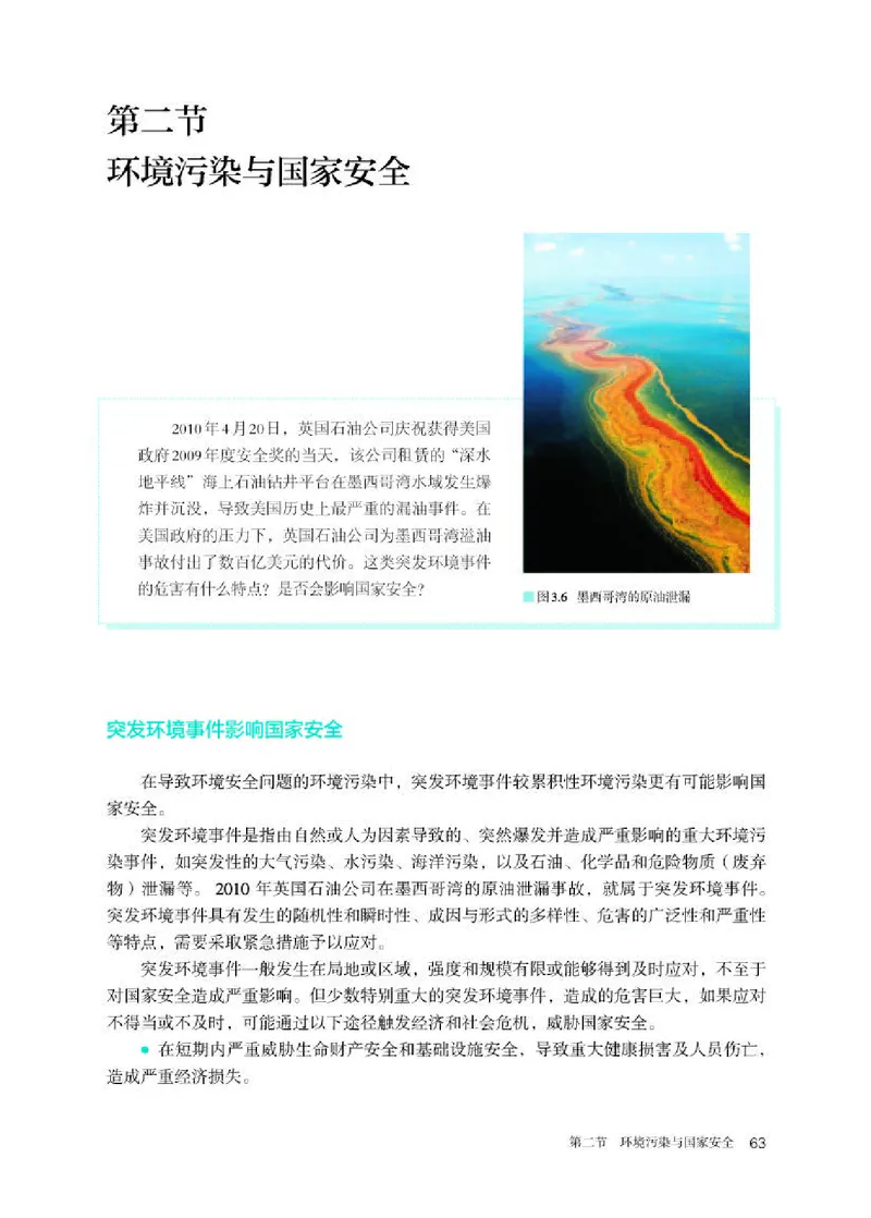 人教版地理选修第三册高清教材_4-教培资料-26年最新资料-同步更新_初中高中教资_03科三专项（进去保存报考的学科即可）_02科三专项（笔记真题思维导图教学设计版本二）
