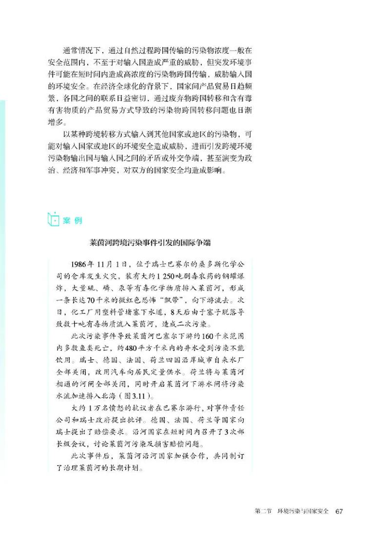 人教版地理选修第三册高清教材_4-教培资料-26年最新资料-同步更新_初中高中教资_03科三专项（进去保存报考的学科即可）_02科三专项（笔记真题思维导图教学设计版本二）