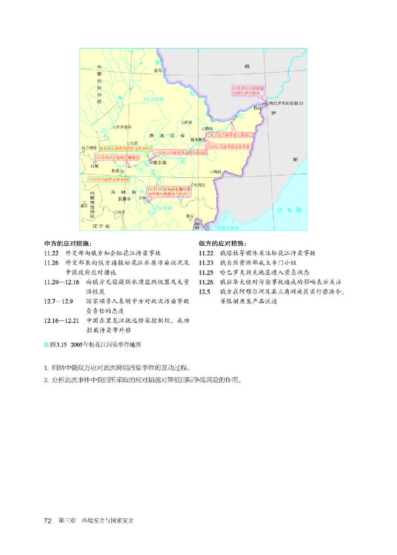 人教版地理选修第三册高清教材_4-教培资料-26年最新资料-同步更新_初中高中教资_03科三专项（进去保存报考的学科即可）_02科三专项（笔记真题思维导图教学设计版本二）