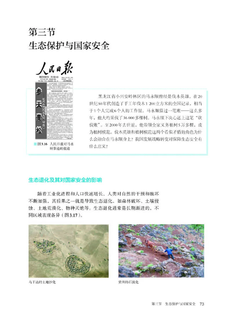 人教版地理选修第三册高清教材_4-教培资料-26年最新资料-同步更新_初中高中教资_03科三专项（进去保存报考的学科即可）_02科三专项（笔记真题思维导图教学设计版本二）