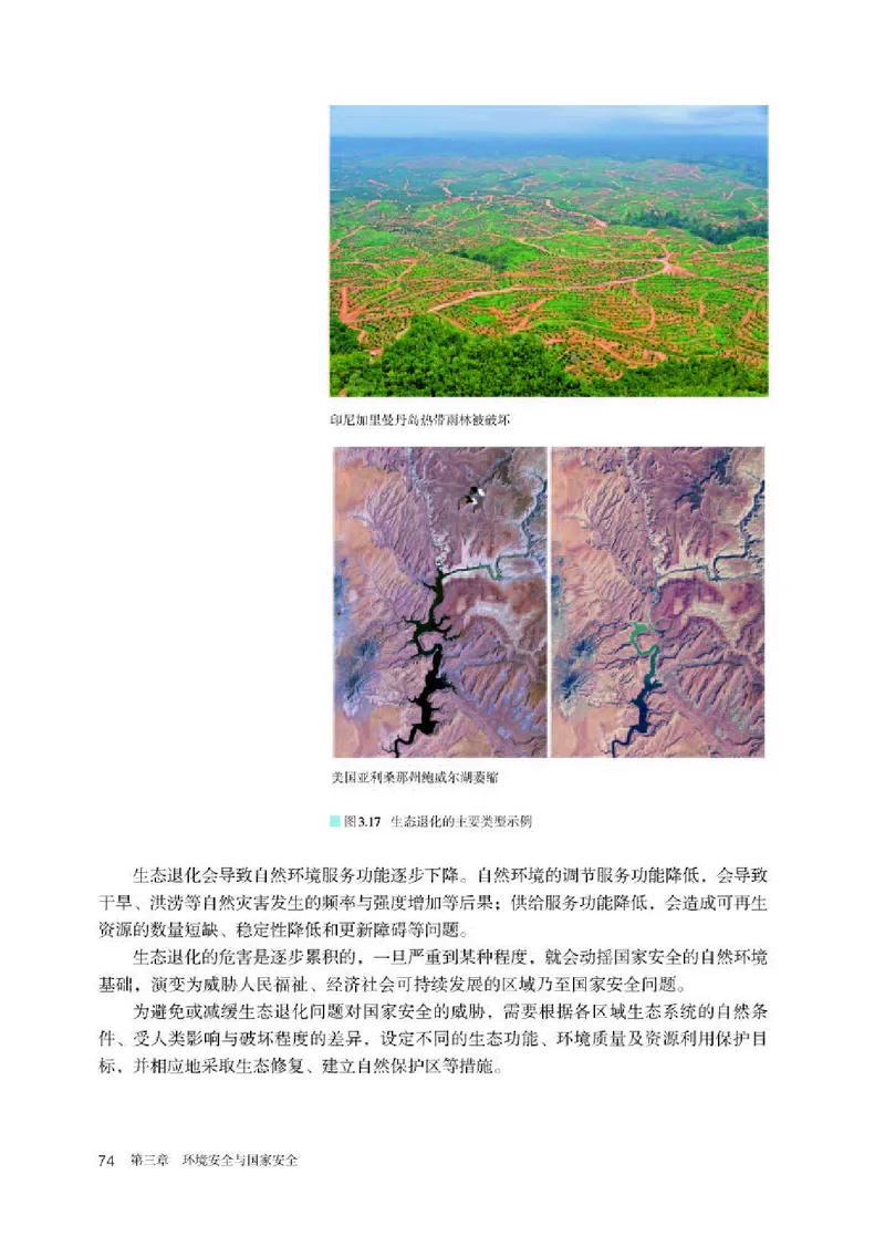 人教版地理选修第三册高清教材_4-教培资料-26年最新资料-同步更新_初中高中教资_03科三专项（进去保存报考的学科即可）_02科三专项（笔记真题思维导图教学设计版本二）