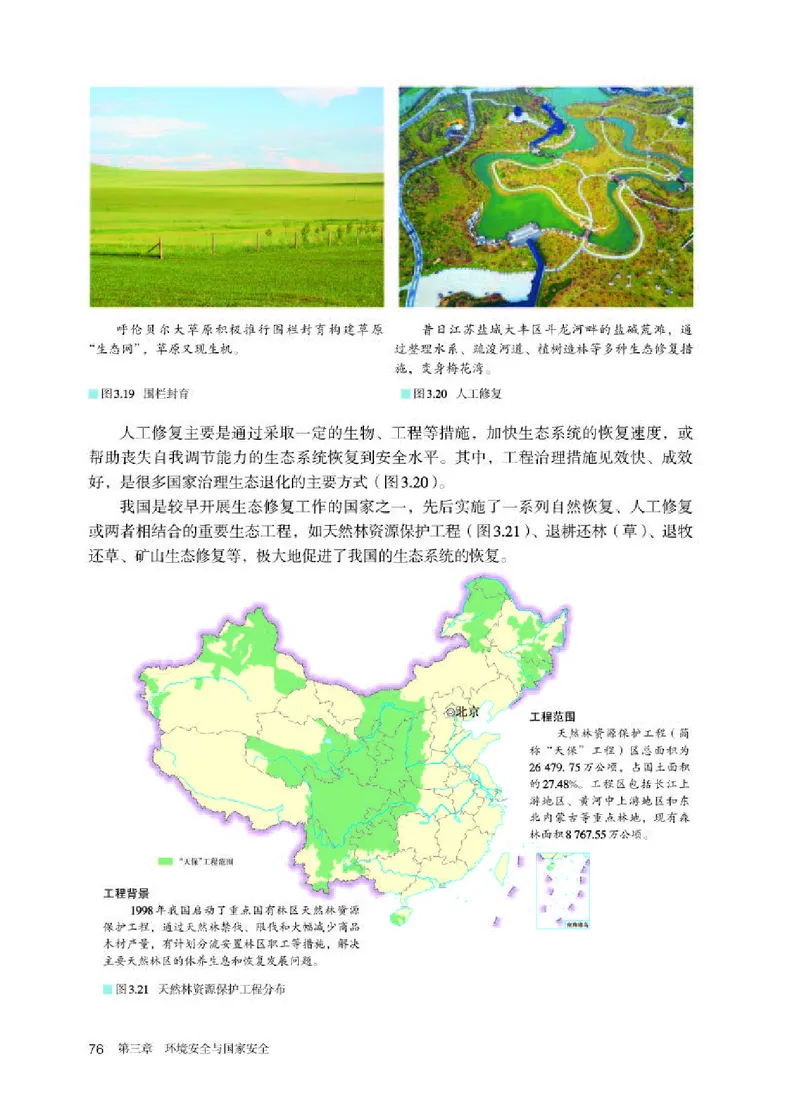 人教版地理选修第三册高清教材_4-教培资料-26年最新资料-同步更新_初中高中教资_03科三专项（进去保存报考的学科即可）_02科三专项（笔记真题思维导图教学设计版本二）