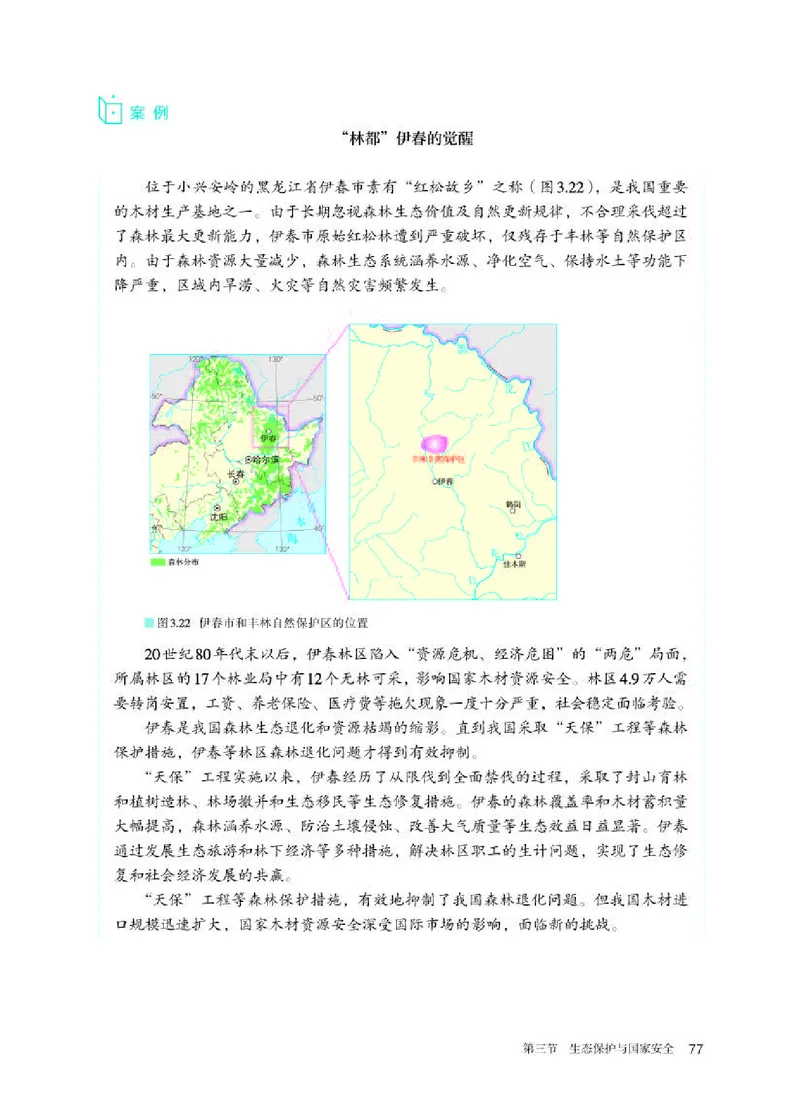 人教版地理选修第三册高清教材_4-教培资料-26年最新资料-同步更新_初中高中教资_03科三专项（进去保存报考的学科即可）_02科三专项（笔记真题思维导图教学设计版本二）