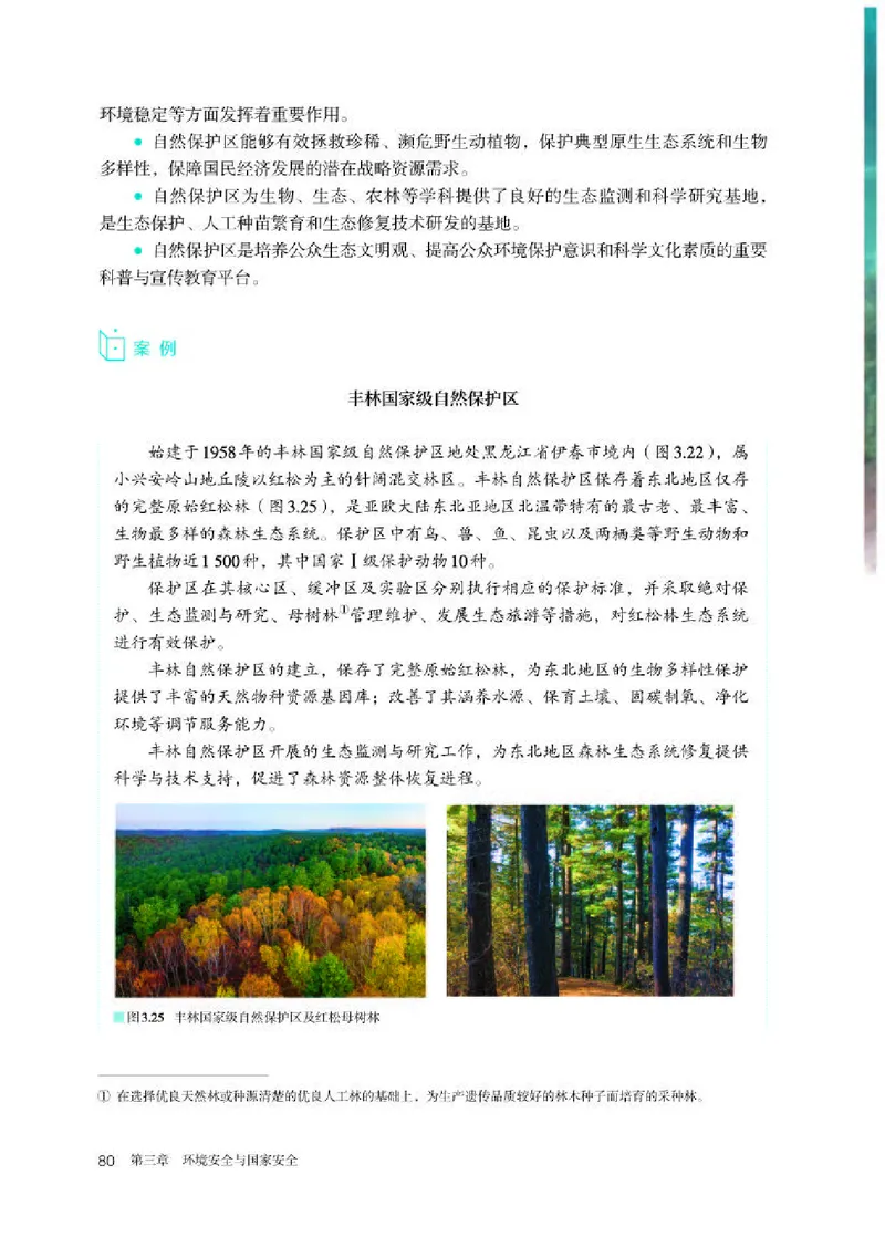 人教版地理选修第三册高清教材_4-教培资料-26年最新资料-同步更新_初中高中教资_03科三专项（进去保存报考的学科即可）_02科三专项（笔记真题思维导图教学设计版本二）