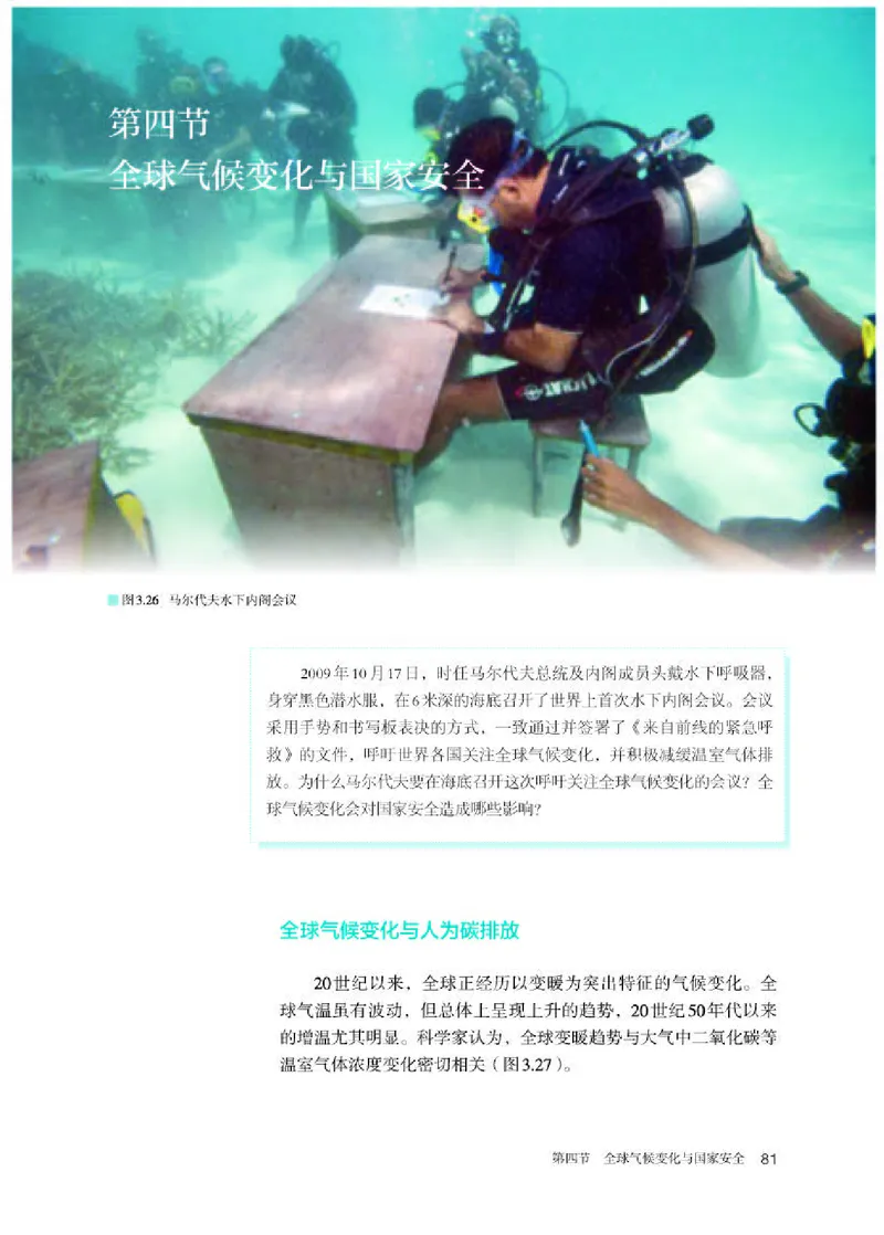 人教版地理选修第三册高清教材_4-教培资料-26年最新资料-同步更新_初中高中教资_03科三专项（进去保存报考的学科即可）_02科三专项（笔记真题思维导图教学设计版本二）