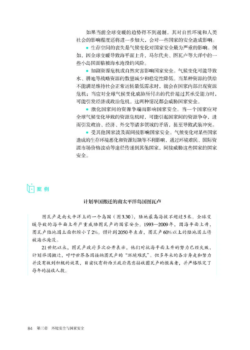 人教版地理选修第三册高清教材_4-教培资料-26年最新资料-同步更新_初中高中教资_03科三专项（进去保存报考的学科即可）_02科三专项（笔记真题思维导图教学设计版本二）