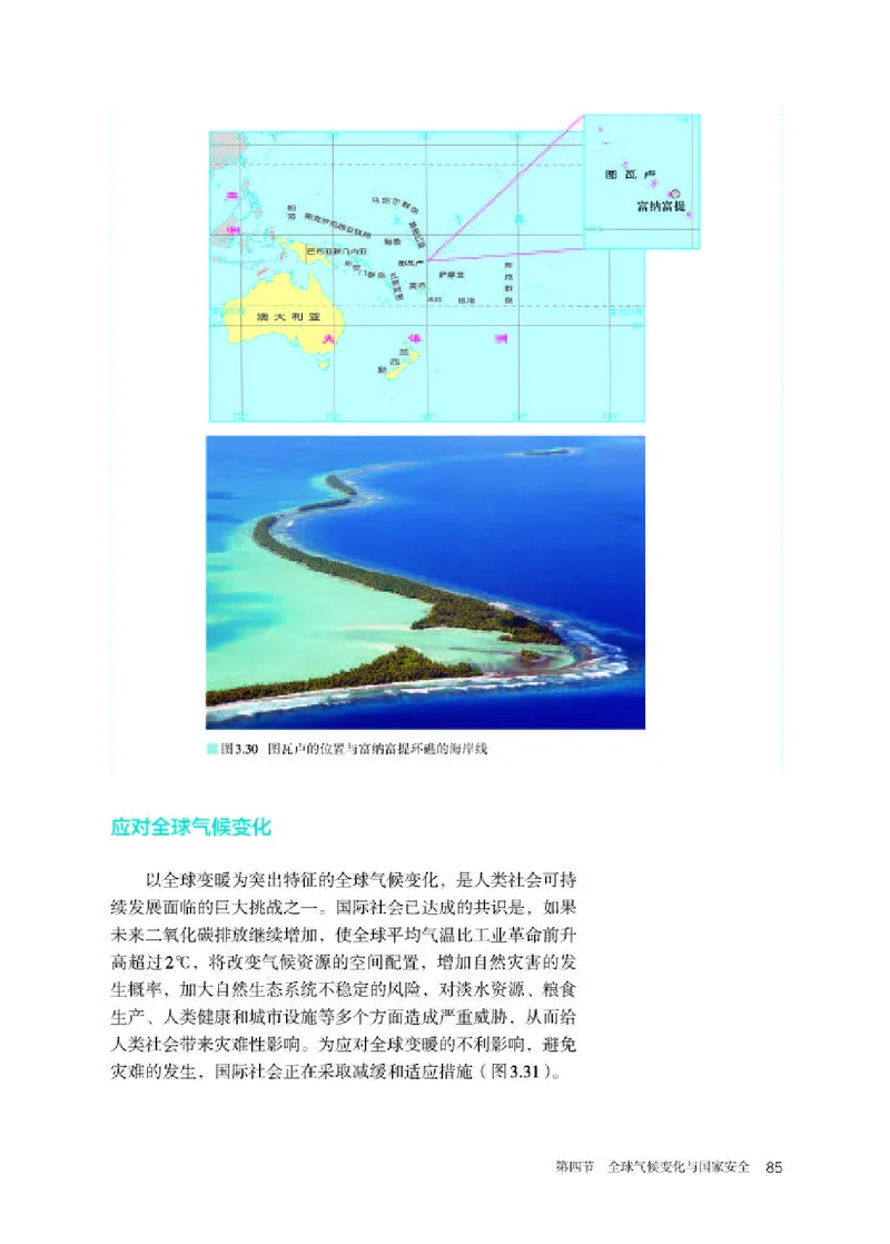 人教版地理选修第三册高清教材_4-教培资料-26年最新资料-同步更新_初中高中教资_03科三专项（进去保存报考的学科即可）_02科三专项（笔记真题思维导图教学设计版本二）