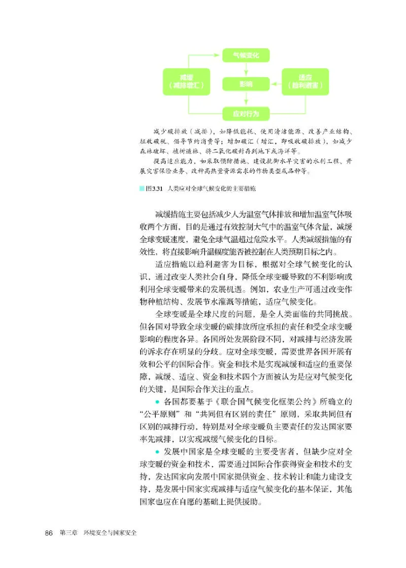人教版地理选修第三册高清教材_4-教培资料-26年最新资料-同步更新_初中高中教资_03科三专项（进去保存报考的学科即可）_02科三专项（笔记真题思维导图教学设计版本二）