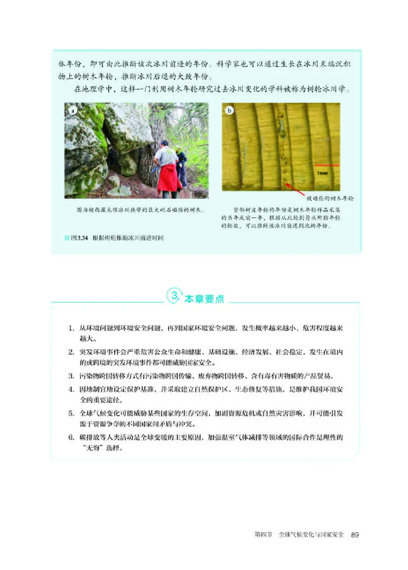 人教版地理选修第三册高清教材_4-教培资料-26年最新资料-同步更新_初中高中教资_03科三专项（进去保存报考的学科即可）_02科三专项（笔记真题思维导图教学设计版本二）
