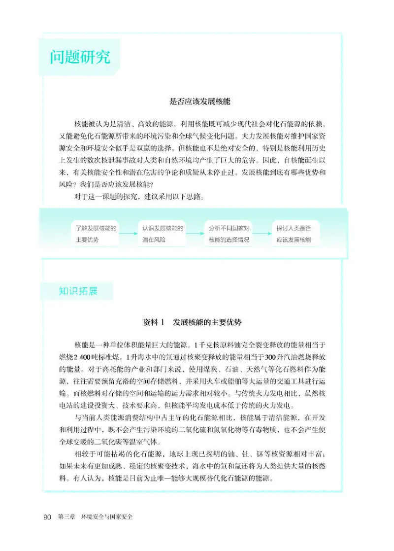人教版地理选修第三册高清教材_4-教培资料-26年最新资料-同步更新_初中高中教资_03科三专项（进去保存报考的学科即可）_02科三专项（笔记真题思维导图教学设计版本二）