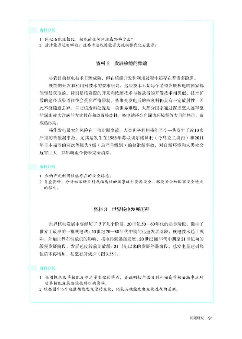 人教版地理选修第三册高清教材_4-教培资料-26年最新资料-同步更新_初中高中教资_03科三专项（进去保存报考的学科即可）_02科三专项（笔记真题思维导图教学设计版本二）