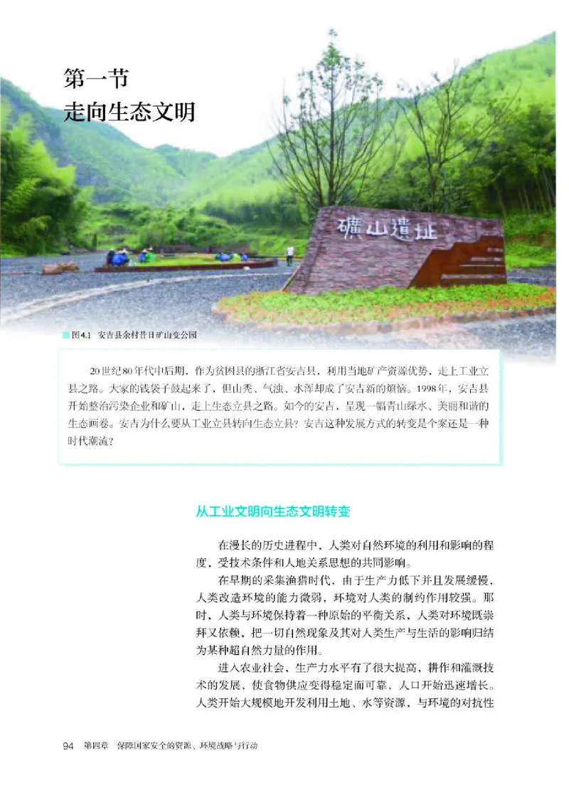 人教版地理选修第三册高清教材_4-教培资料-26年最新资料-同步更新_初中高中教资_03科三专项（进去保存报考的学科即可）_02科三专项（笔记真题思维导图教学设计版本二）