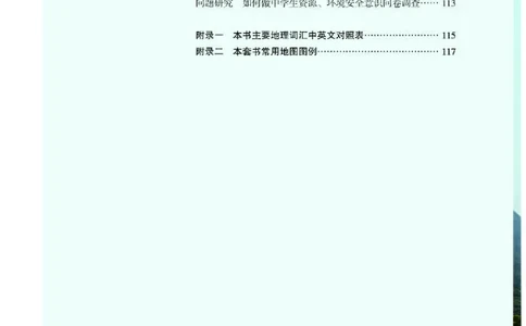 人教版地理选修第三册高清教材_4-教培资料-26年最新资料-同步更新_初中高中教资_03科三专项（进去保存报考的学科即可）_02科三专项（笔记真题思维导图教学设计版本二）