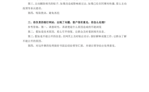 3.历年面试真题三_09、易考汇总_09、易考汇总_银行面试_半结构化_面重要_中国邮政储蓄银行面试真题（赠送）