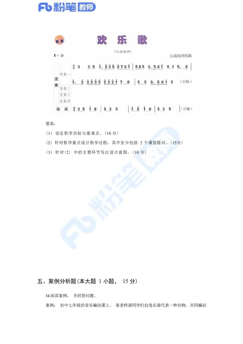 国家教师资格考试&middot;音乐学科全真模拟卷&middot;初中（一）_4-教培资料-26年最新资料-同步更新_科一科二电子资料合集中小幼（笔记真题知识点汇总等）文件多，按需保存_01西米合集